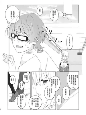(C96) [柑橘系 (美奈)] 誘惑 ‐第6.？？？回‐ (SSSS.GRIDMAN) [全人類の緋想天漢化組] [DL版]_18