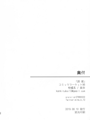 (C96) [柑橘系 (美奈)] 誘惑 ‐第6.？？？回‐ (SSSS.GRIDMAN) [全人類の緋想天漢化組] [DL版]_22