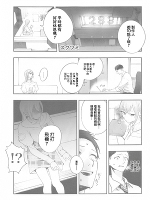 (SHINY STAR FESTIV@L 07) [練り物工場 (よろず)] 鈴木羽那ドスケベ合同誌『エロムケのハナタバ』 (アイドルマスター シャイニーカラーズ) [禁漫漢化組]_36