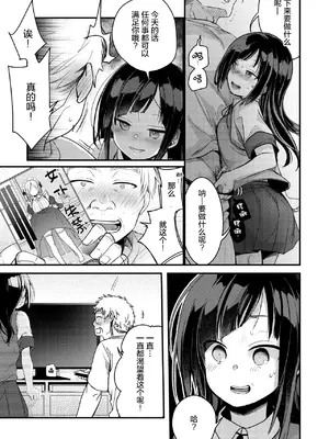 [TWILIGHT DUSK (藍夜)] 勤め先の娘さんをおいしく頂く本 総集編＋ 2 [猫南北整合+部分个人汉化]_200