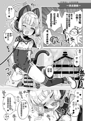 [だいなそ～ハウス (かいぢう)] わたしたちもアイドルに＼なりた～い！／ (ブルーアーカイブ)｜我們也想要 ＼一起成～為／ 偶像 ！ [才羽桃井汉化组] [DL版]_13
