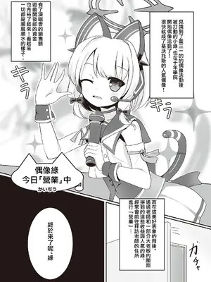 [だいなそ～ハウス (かいぢう)] わたしたちもアイドルに＼なりた～い！／ (ブルーアーカイブ)｜我們也想要 ＼一起成～為／ 偶像 ！ [才羽桃井汉化组] [DL版]_17
