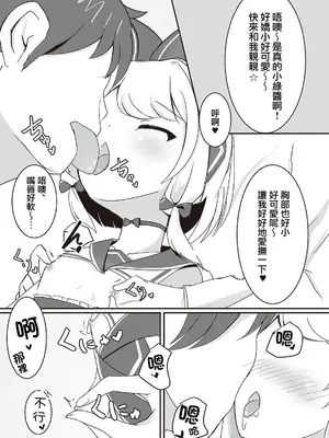 [だいなそ～ハウス (かいぢう)] わたしたちもアイドルに＼なりた～い！／ (ブルーアーカイブ)｜我們也想要 ＼一起成～為／ 偶像 ！ [才羽桃井汉化组] [DL版]_19