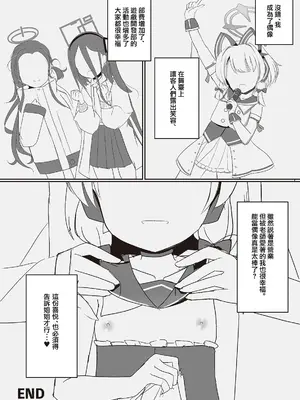 [だいなそ～ハウス (かいぢう)] わたしたちもアイドルに＼なりた～い！／ (ブルーアーカイブ)｜我們也想要 ＼一起成～為／ 偶像 ！ [才羽桃井汉化组] [DL版]_28