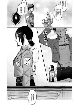 [なつのせいかつ (よしぴぃ)] ユミル好きだ 結婚してくれ (進撃の巨人) [中国翻訳] [DL版]_04