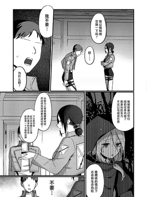 [なつのせいかつ (よしぴぃ)] ユミル好きだ 結婚してくれ (進撃の巨人) [中国翻訳] [DL版]_07