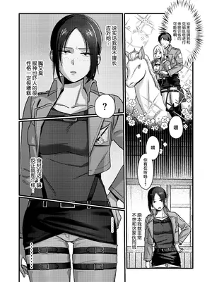 [なつのせいかつ (よしぴぃ)] ユミル好きだ 結婚してくれ (進撃の巨人) [中国翻訳] [DL版]_08