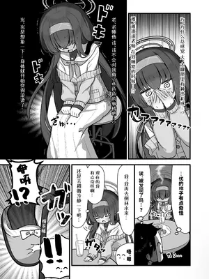 [わおわおわーるど (わおわおわおん)] せ、先生の傍にずっといられたら... (ブルーアーカイブ)｜如、如果能永远地 陪伴在老师的身边 [白杨汉化组] [DL版]_08
