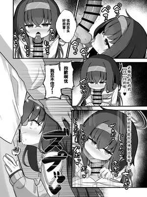 [わおわおわーるど (わおわおわおん)] せ、先生の傍にずっといられたら... (ブルーアーカイブ)｜如、如果能永远地 陪伴在老师的身边 [白杨汉化组] [DL版]_13