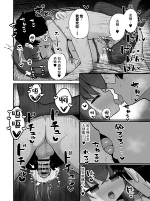 [わおわおわーるど (わおわおわおん)] せ、先生の傍にずっといられたら... (ブルーアーカイブ)｜如、如果能永远地 陪伴在老师的身边 [白杨汉化组] [DL版]_19