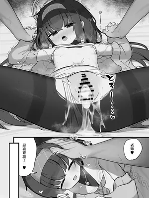 [わおわおわーるど (わおわおわおん)] せ、先生の傍にずっといられたら... (ブルーアーカイブ)｜如、如果能永远地 陪伴在老师的身边 [白杨汉化组] [DL版]_23