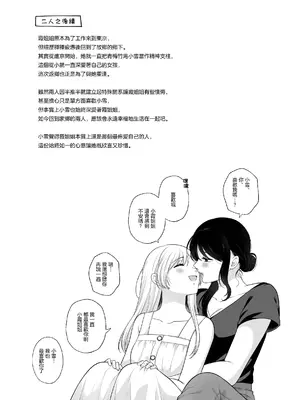 [食べ放題 (生肉)] 無知の快楽-月１百合まとめ嵗の差百合-｜一月百合匯總篇 年齡差百合集 [透明声彩汉化组] [DL版]_15