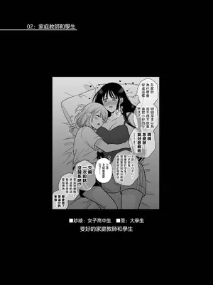 [食べ放題 (生肉)] 無知の快楽-月１百合まとめ嵗の差百合-｜一月百合匯總篇 年齡差百合集 [透明声彩汉化组] [DL版]_16