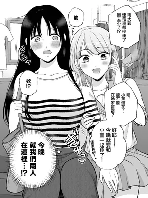 [食べ放題 (生肉)] 無知の快楽-月１百合まとめ嵗の差百合-｜一月百合匯總篇 年齡差百合集 [透明声彩汉化组] [DL版]_18