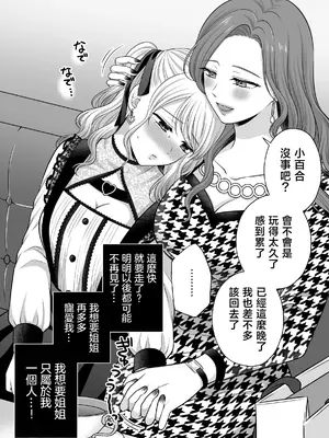 [食べ放題 (生肉)] 無知の快楽-月１百合まとめ嵗の差百合-｜一月百合匯總篇 年齡差百合集 [透明声彩汉化组] [DL版]_30
