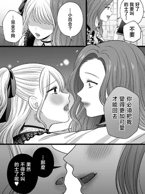 [食べ放題 (生肉)] 無知の快楽-月１百合まとめ嵗の差百合-｜一月百合匯總篇 年齡差百合集 [透明声彩汉化组] [DL版]_31