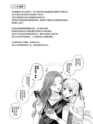 [食べ放題 (生肉)] 無知の快楽-月１百合まとめ嵗の差百合-｜一月百合匯總篇 年齡差百合集 [透明声彩汉化组] [DL版]_37