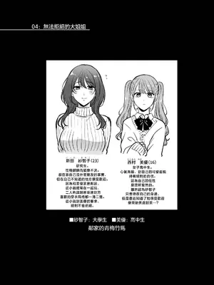 [食べ放題 (生肉)] 無知の快楽-月１百合まとめ嵗の差百合-｜一月百合匯總篇 年齡差百合集 [透明声彩汉化组] [DL版]_38