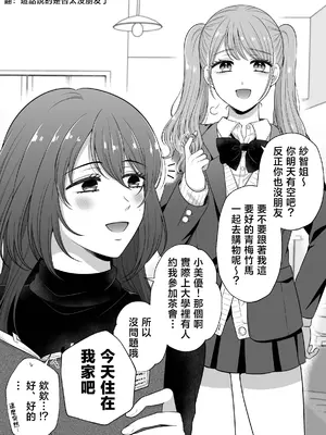 [食べ放題 (生肉)] 無知の快楽-月１百合まとめ嵗の差百合-｜一月百合匯總篇 年齡差百合集 [透明声彩汉化组] [DL版]_39