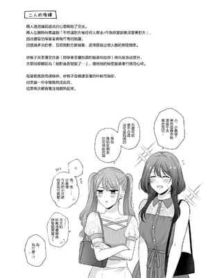 [食べ放題 (生肉)] 無知の快楽-月１百合まとめ嵗の差百合-｜一月百合匯總篇 年齡差百合集 [透明声彩汉化组] [DL版]_48