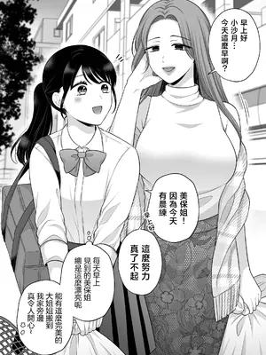 [食べ放題 (生肉)] 無知の快楽-月１百合まとめ嵗の差百合-｜一月百合匯總篇 年齡差百合集 [透明声彩汉化组] [DL版]_50