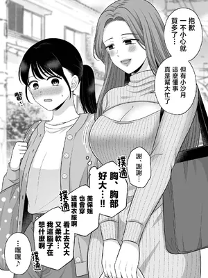 [食べ放題 (生肉)] 無知の快楽-月１百合まとめ嵗の差百合-｜一月百合匯總篇 年齡差百合集 [透明声彩汉化组] [DL版]_51