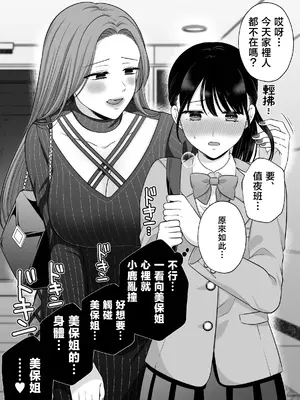 [食べ放題 (生肉)] 無知の快楽-月１百合まとめ嵗の差百合-｜一月百合匯總篇 年齡差百合集 [透明声彩汉化组] [DL版]_52