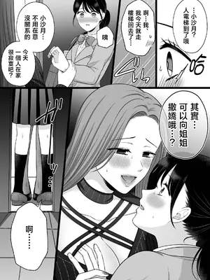 [食べ放題 (生肉)] 無知の快楽-月１百合まとめ嵗の差百合-｜一月百合匯總篇 年齡差百合集 [透明声彩汉化组] [DL版]_53