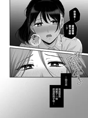 [食べ放題 (生肉)] 無知の快楽-月１百合まとめ嵗の差百合-｜一月百合匯總篇 年齡差百合集 [透明声彩汉化组] [DL版]_67