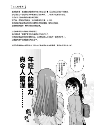[食べ放題 (生肉)] 無知の快楽-月１百合まとめ嵗の差百合-｜一月百合匯總篇 年齡差百合集 [透明声彩汉化组] [DL版]_69