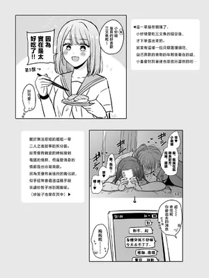 [食べ放題 (生肉)] 無知の快楽-月１百合まとめ嵗の差百合-｜一月百合匯總篇 年齡差百合集 [透明声彩汉化组] [DL版]_72