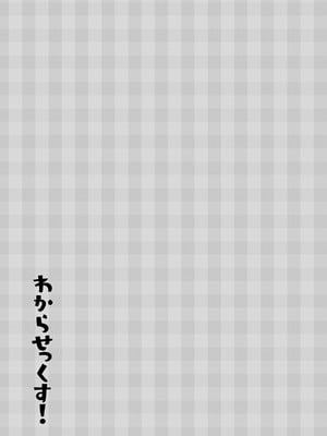 [あらと安里] わからせっくす！[DL版]_098