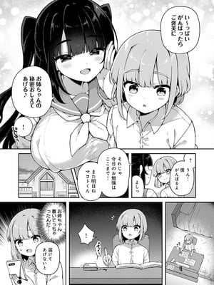 [あらと安里] わからせっくす！[DL版]_173
