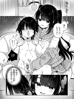 [あらと安里] わからせっくす！[DL版]_175