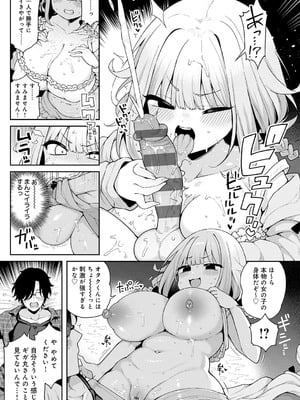 [あらと安里] わからせっくす！[DL版]_204