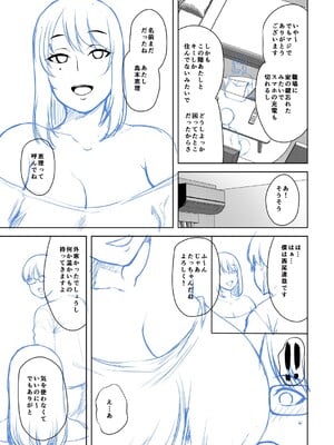 [オジィ] 年上ラヴァーズ [DL版]_298