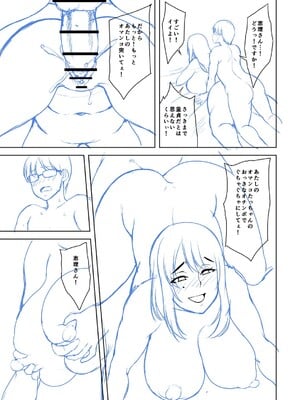 [オジィ] 年上ラヴァーズ [DL版]_312