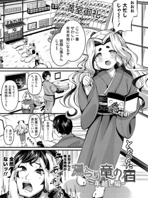 [ガロウド] 湯らり竜の宿 [DL版]_049