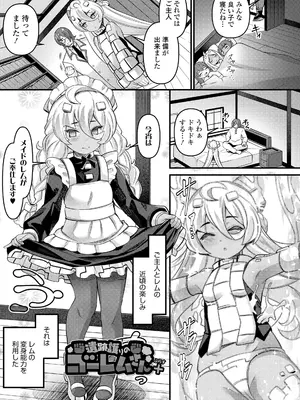 [ガロウド] 湯らり竜の宿 [DL版]_145