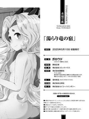 [ガロウド] 湯らり竜の宿 [DL版]_178