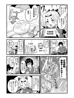 [ガロウド] 湯らり竜の宿 [DL版]_180