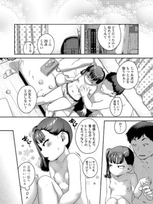 [チグチミリ] ひとりじゃできないもん！[DL版]_113