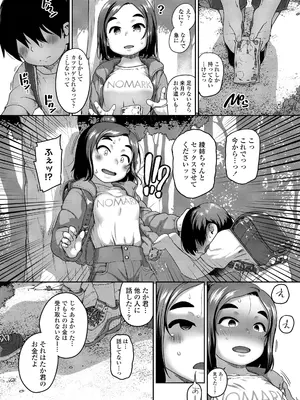 [チグチミリ] ひとりじゃできないもん！[DL版]_122