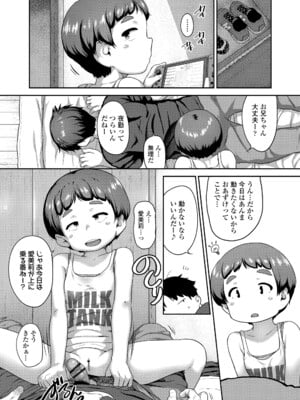 [チグチミリ] ひとりじゃできないもん！[DL版]_185