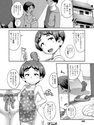 [チグチミリ] ひとりじゃできないもん！[DL版]_190