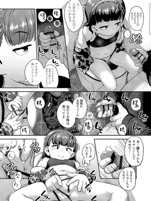 [チグチミリ] ひとりじゃできないもん！[DL版]_196