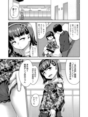[チグチミリ] ひとりじゃできないもん！[DL版]_213