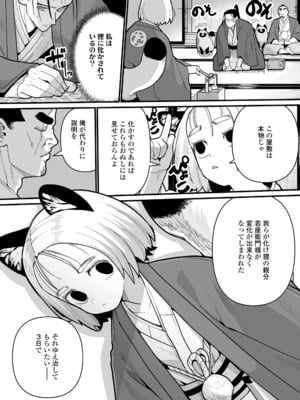 [吸斬] 幼妖色づく面映ゆく [DL版]_008