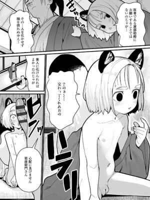 [吸斬] 幼妖色づく面映ゆく [DL版]_014