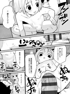 [吸斬] 幼妖色づく面映ゆく [DL版]_019